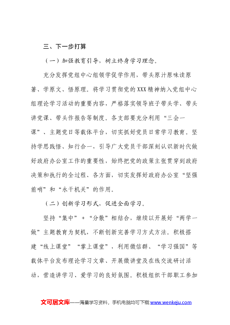2024年县政府办公室七月主题党日学习情况汇报.docx，第4页预览