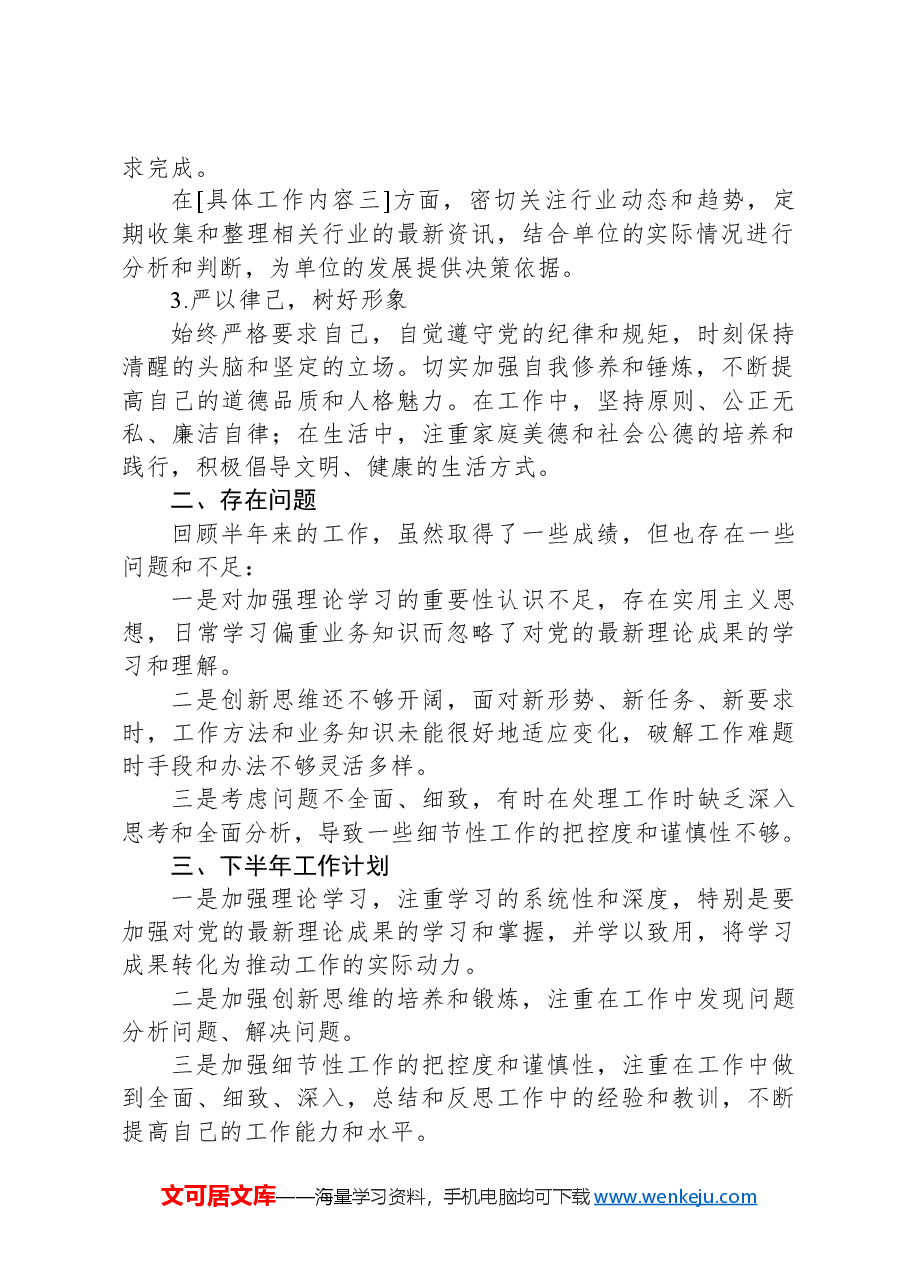 2024年上半年个人述职报告.docx,第2页预览