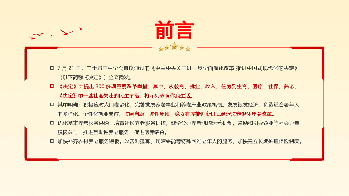 二十届三中全会《决定》PPT专题党课.pptx,第2页预览