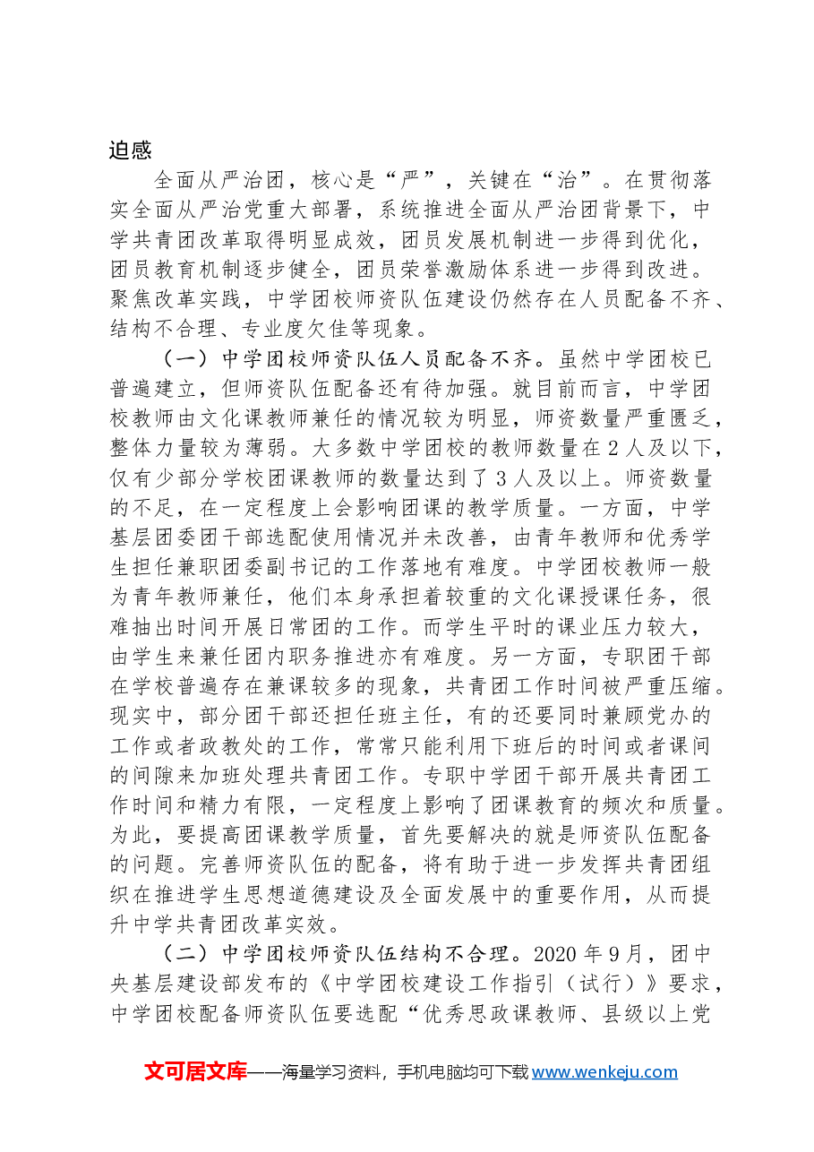 在2024年中学团校师资队伍建设专题推进会上的讲话.docx,第4页预览