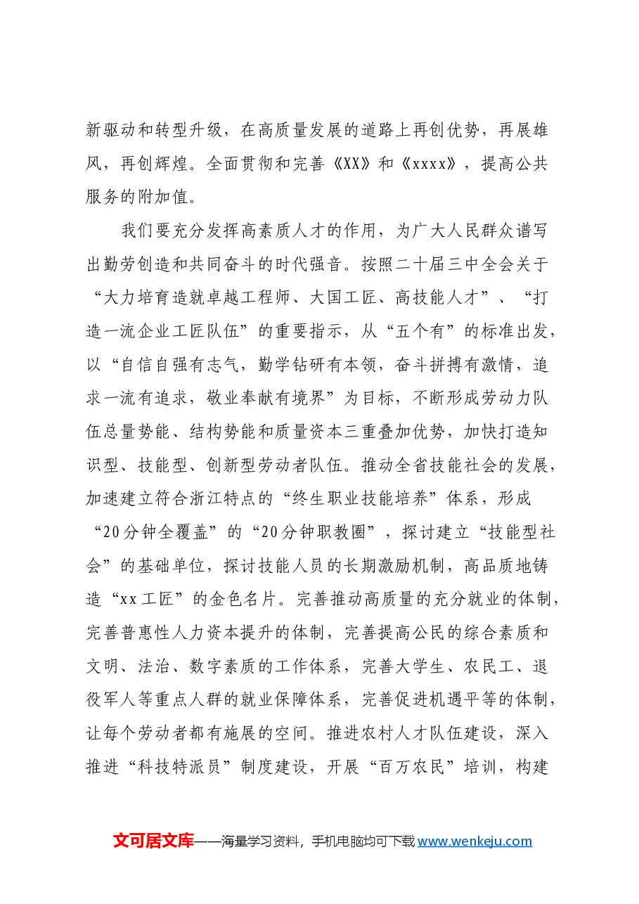 认真贯彻党的二十届三中全会精神,把“干部队伍”建设推向新的高度.docx,第3页预览