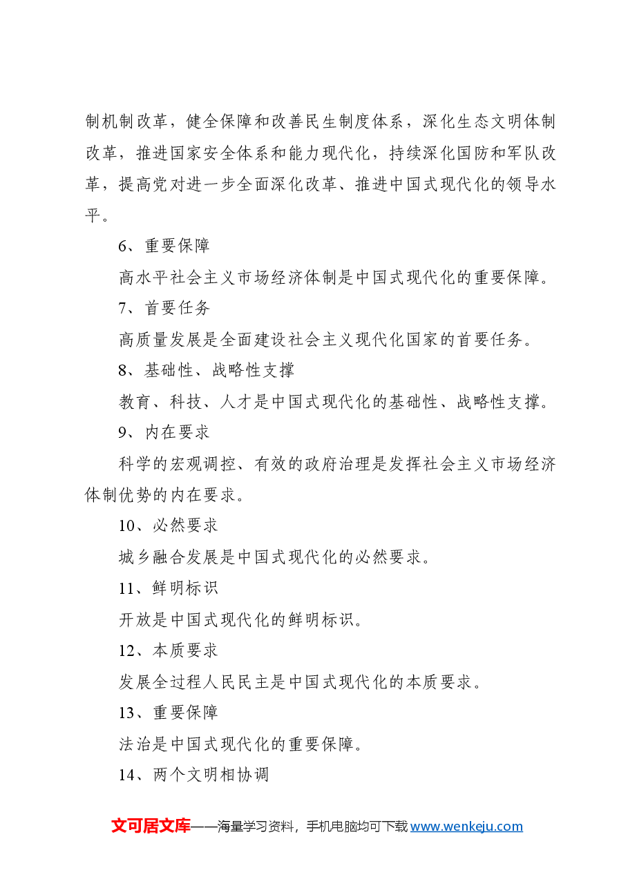 党课讲稿+PPT:二十届三中全会提出的新概念新观点新论断.docx,第3页预览