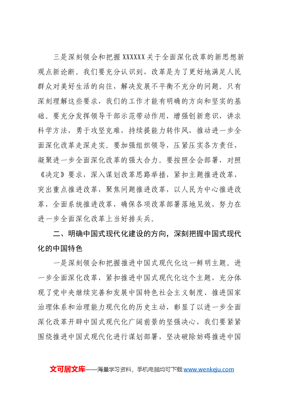 某企业领导在学习贯彻党的二十届三中全会精神上研讨会上的发言.docx,第3页预览