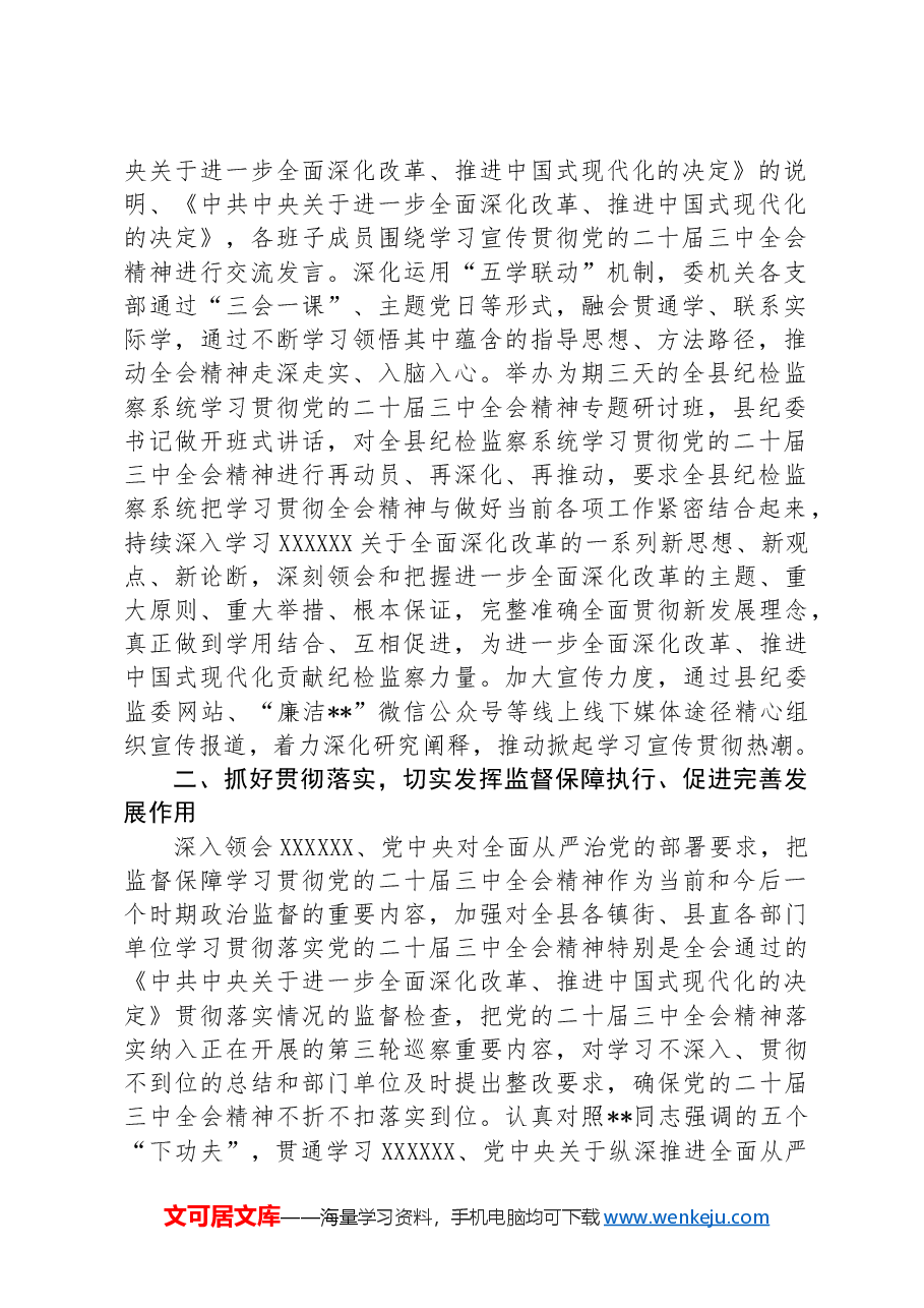 某县纪委监委学习贯彻党的二十届三中全会精神工作汇报.docx,第2页预览