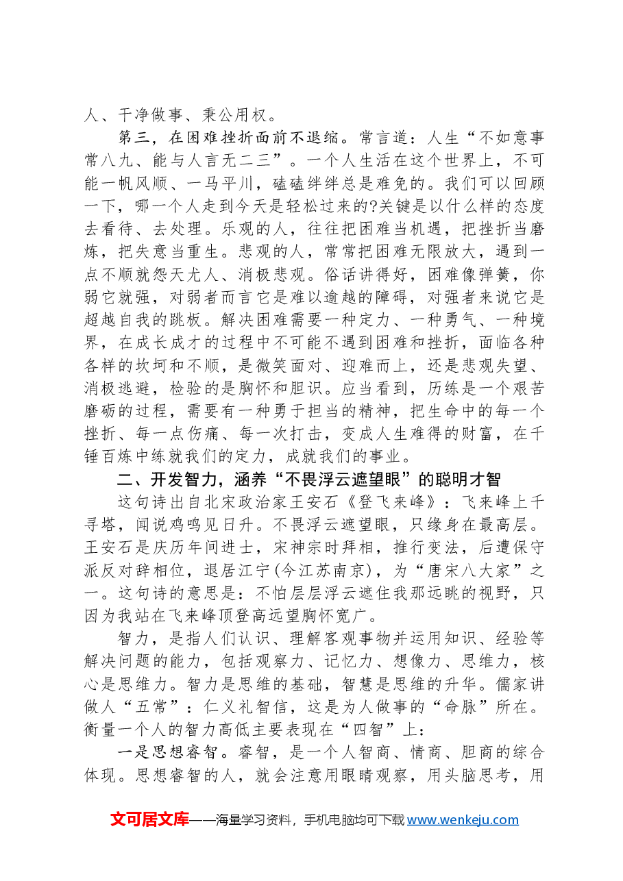 党课:砥砺奋进写就精彩人生.docx,第3页预览