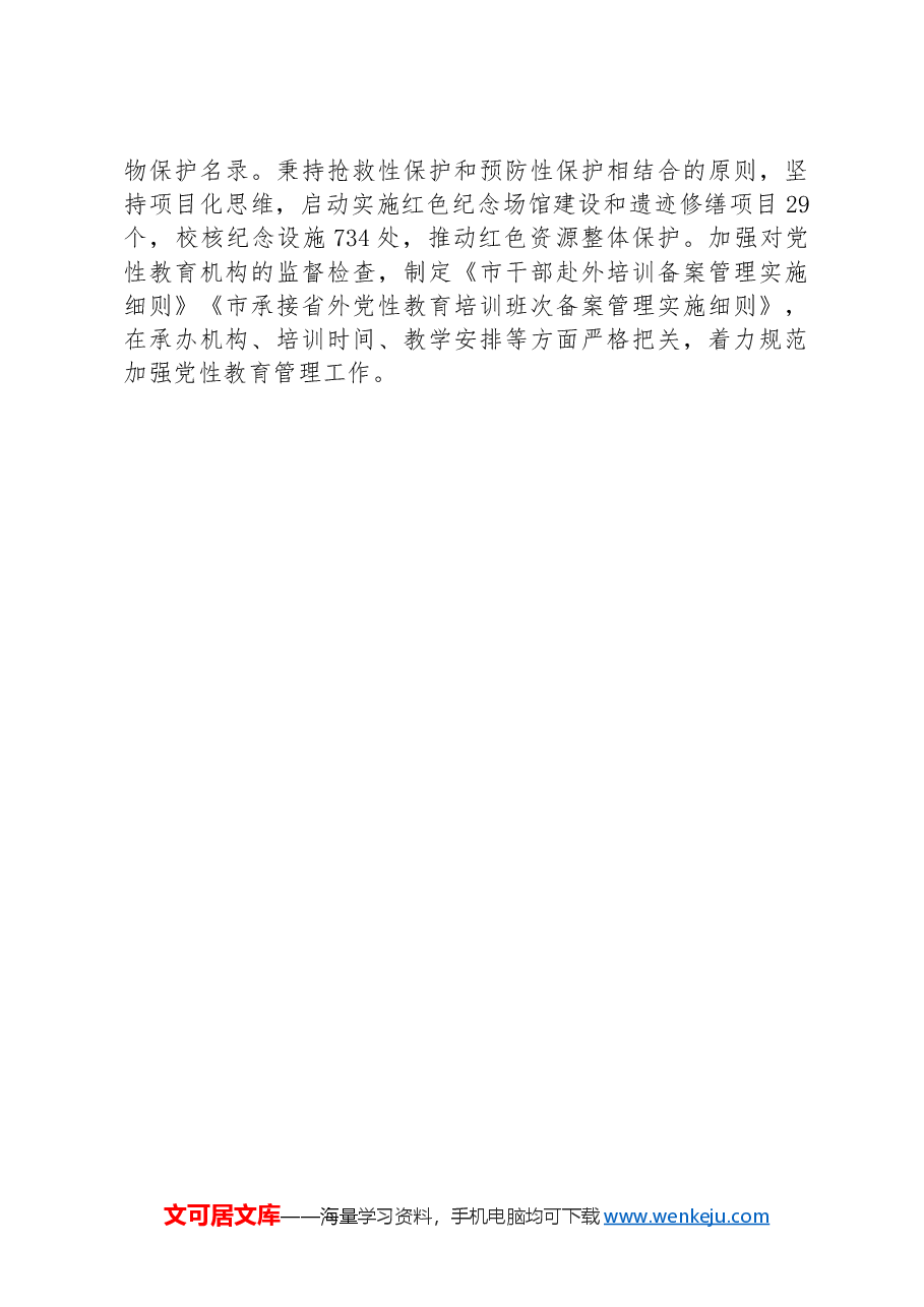 经验交流：用好红色资源+擦亮党性教育特色品牌.docx，第3页预览