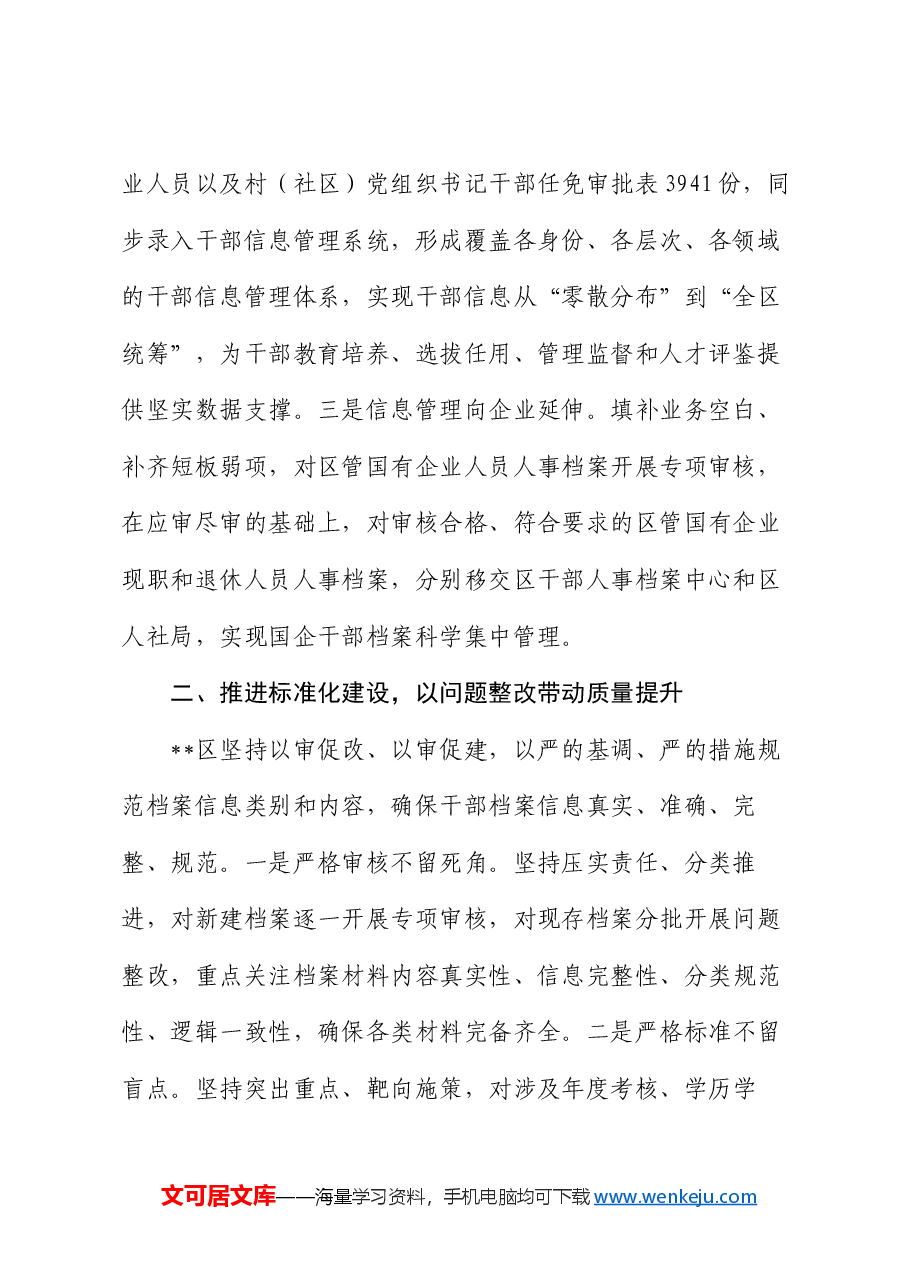 在2024年全市干部信息档案工作专题推进会上的研讨发言.docx,第2页预览