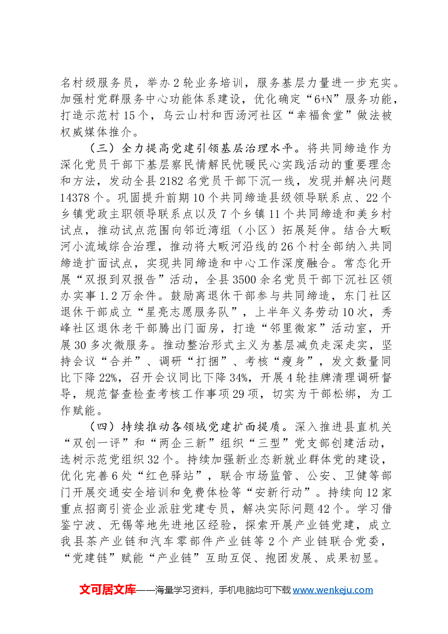 县委组织部2024年上半年工作总结报告.docx,第2页预览