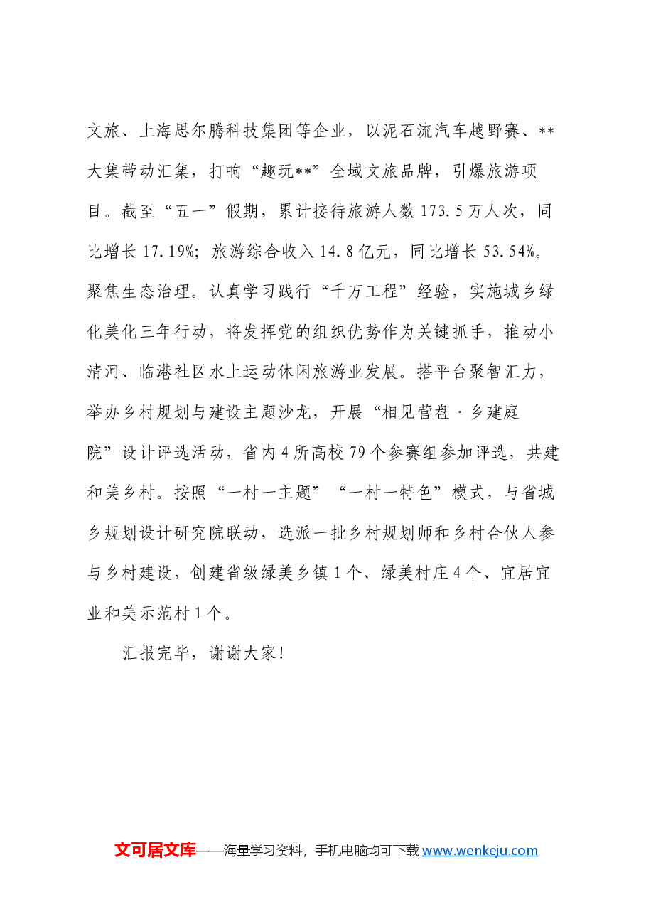 在2024年全市党建引领新型农村集体经济发展推进会上的汇报发言.docx,第4页预览
