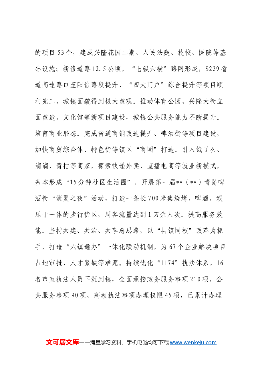 在全市镇域经济高质量发展推进会上的汇报发言.docx,第3页预览