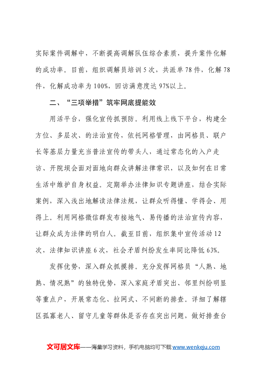 交流发言:“335”模式深化新时代枫桥经验 探索基层治理新路子.docx,第3页预览