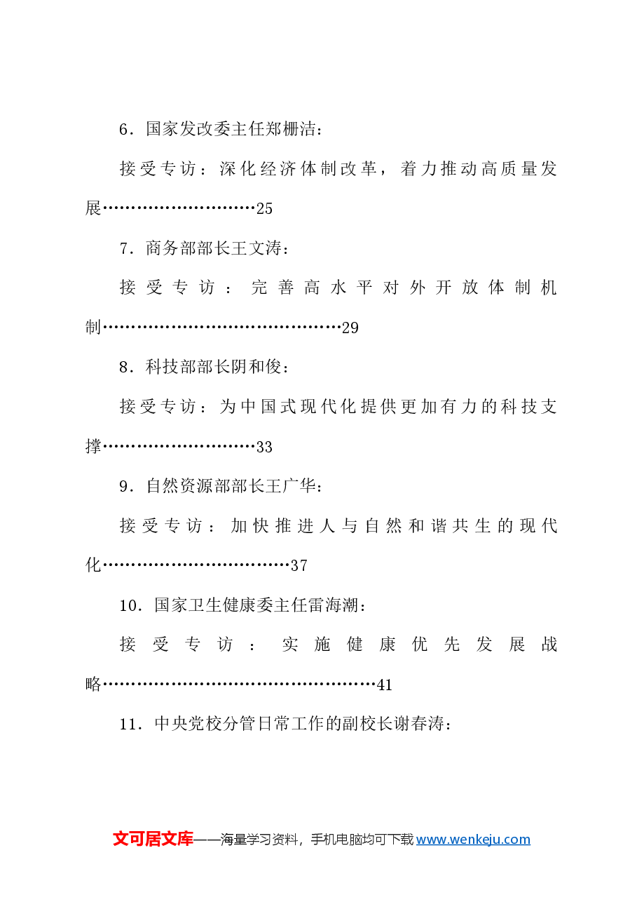 (141篇)贯彻落实二十届三中全会精神、全面深化改革素材(四).doc,第2页预览