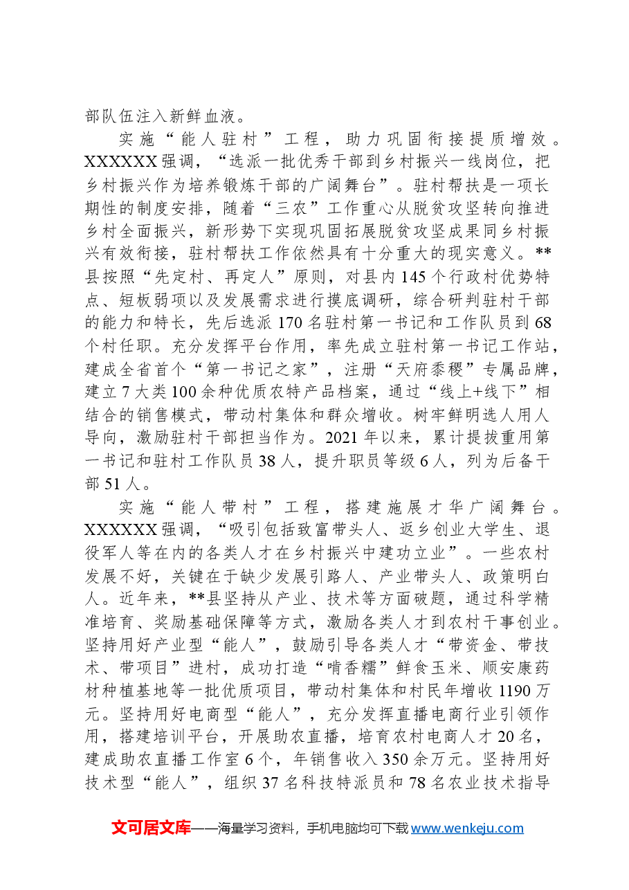 在2024年全省乡村产业振兴带头人培育“头雁”项目推动会议上的汇报发言.docx,第2页预览