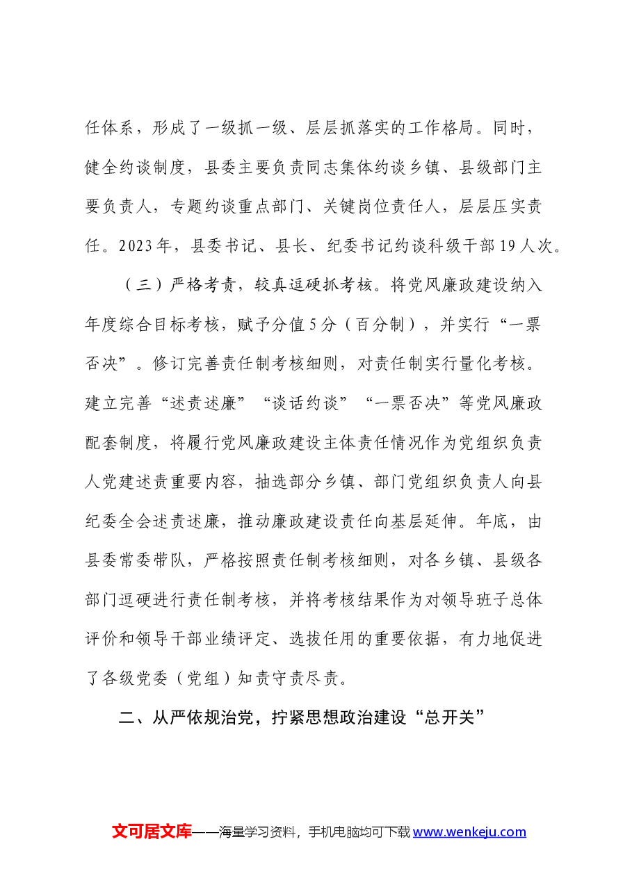 向巡视组(巡察)关于履行党风廉政建设主体责任情况的汇报(巡察).docx,第3页预览