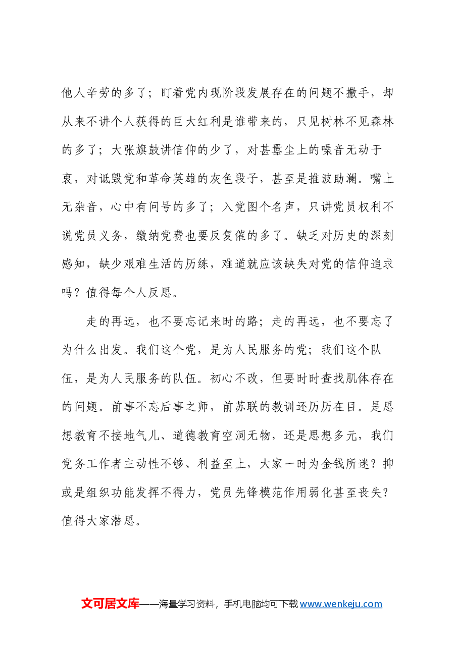 心得体会——延安实践教学有感.docx,第4页预览