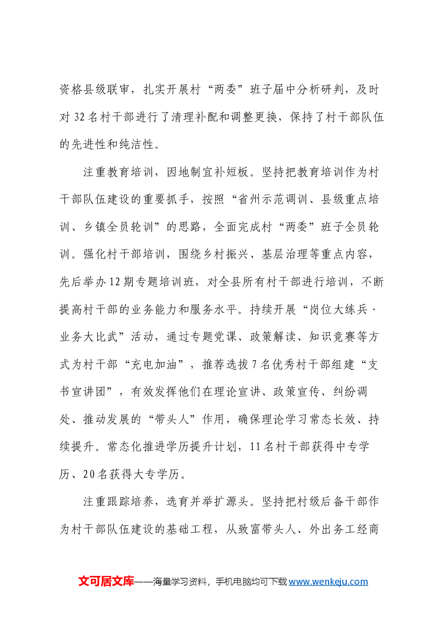 在2024年全州“强基固本”工程推进会上的汇报发言.docx,第2页预览