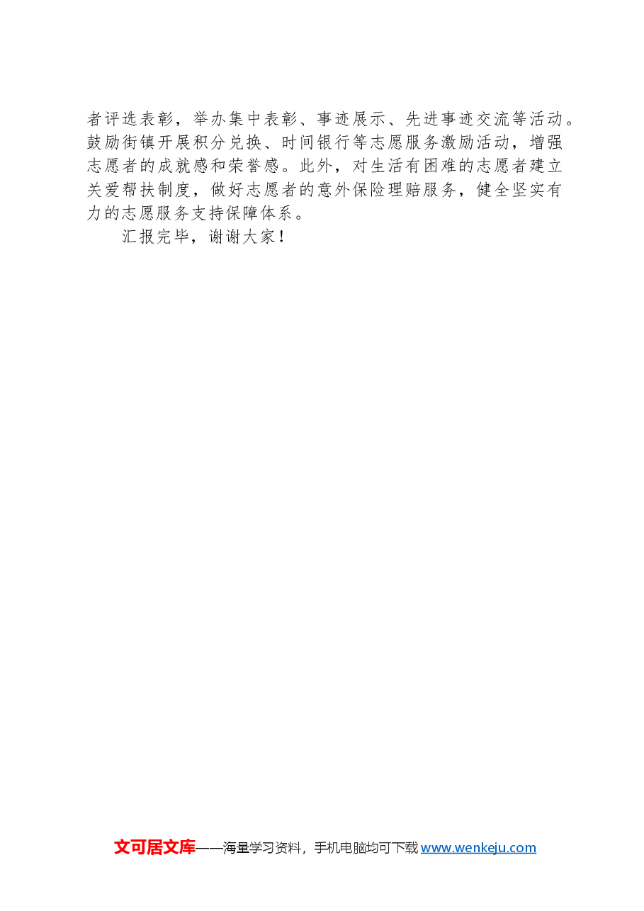 在2024年全市志愿服务工作专题推进会上的发言.docx,第3页预览