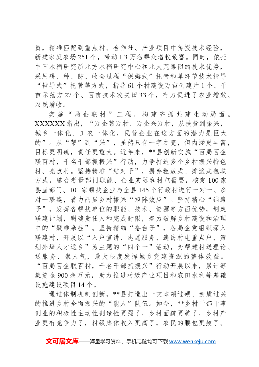 在2024年全省乡村产业振兴带头人培育“头雁”项目推动会议上的汇报发言.docx,第3页预览