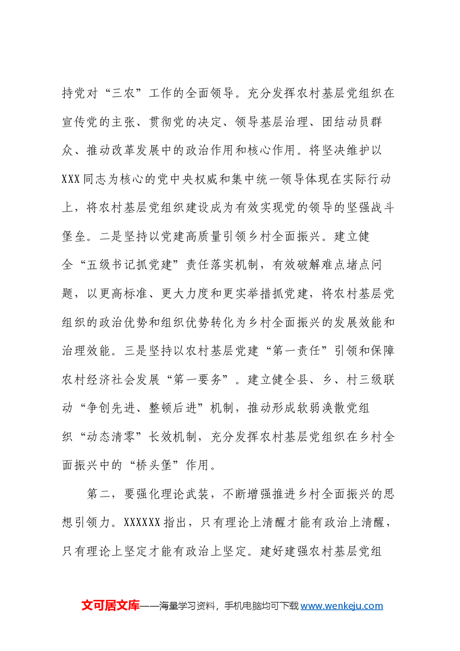 在基层党组织建设专题推进会上的强调讲话.docx,第2页预览