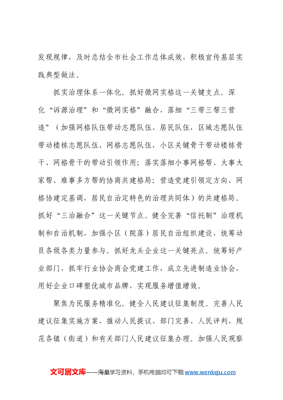 在全市科级干部学习贯彻党的二十届三中全会精神专题读书班上的研讨发言.docx,第2页预览