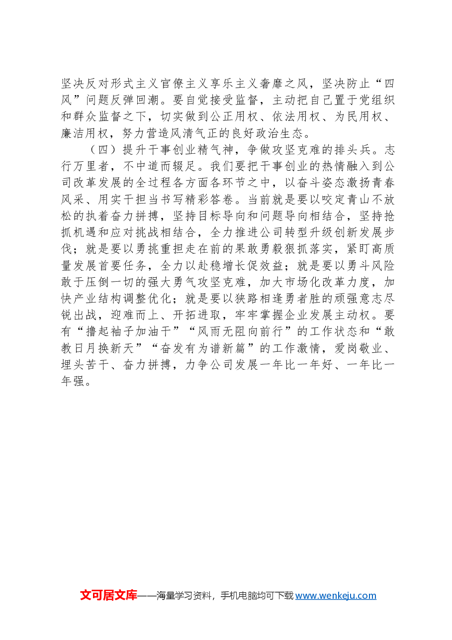 国有企业改革:党的二十届三中全会心得体会.docx,第4页预览
