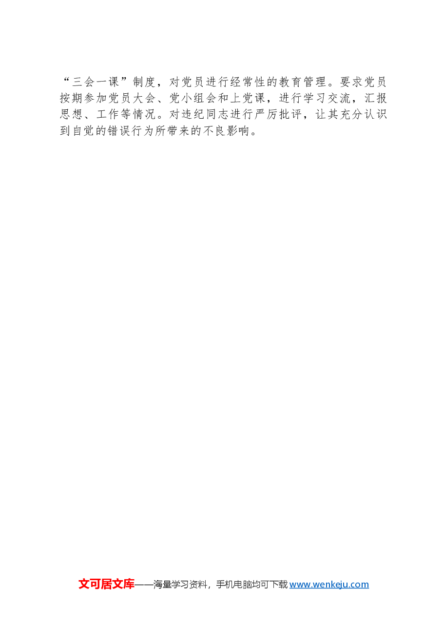 党支部党员赌博问题反思剖析材料.docx,第3页预览