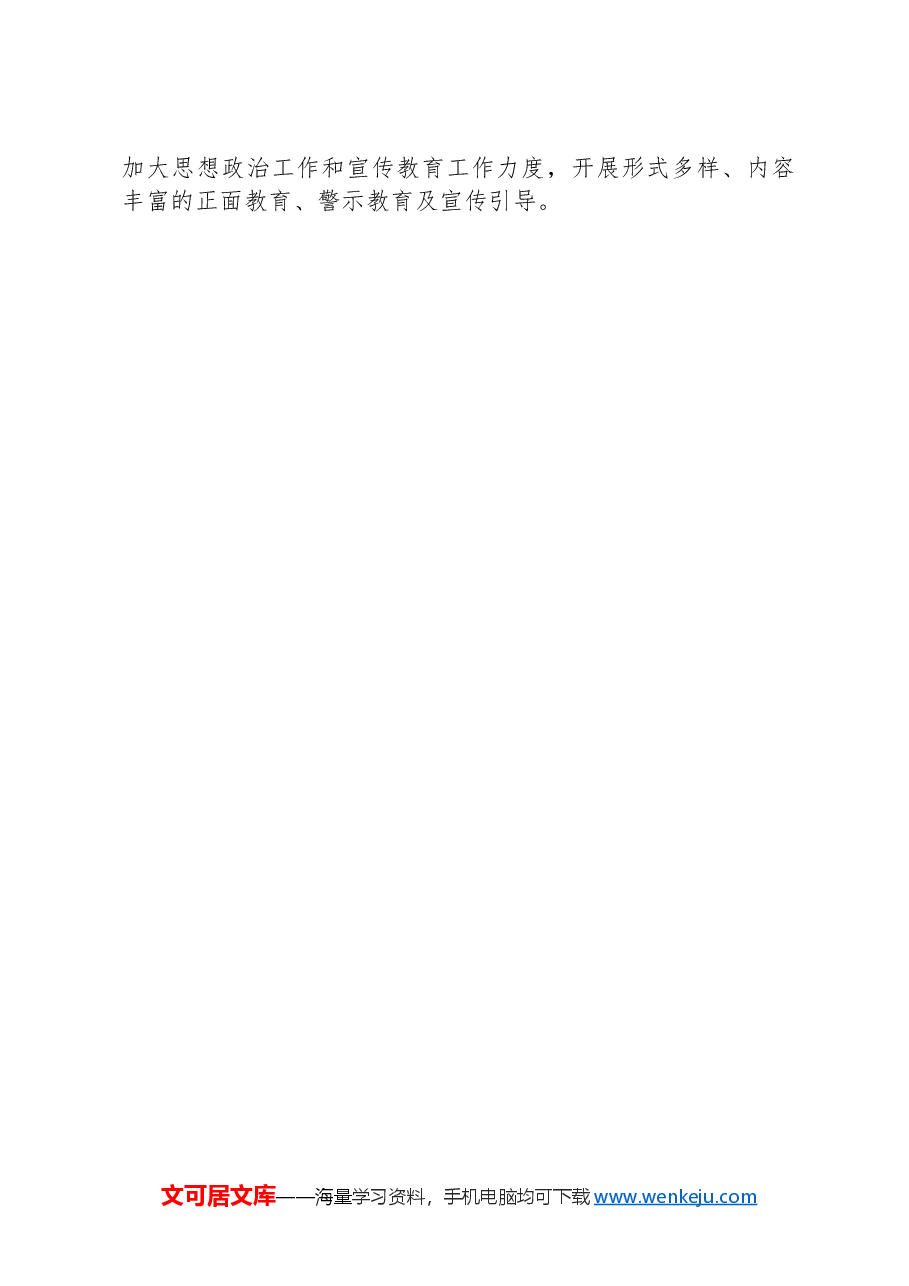 法院2024年上半年抓基层党建工作述职报告.docx,第4页预览