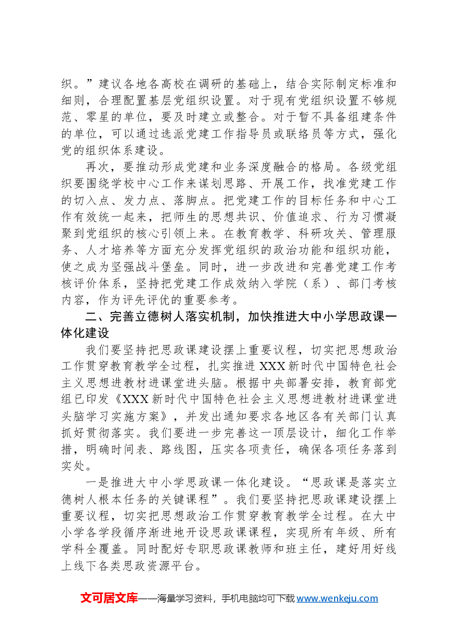 党的二十届三中全会心得体会—如何深化教育综合改革.docx，第2页预览