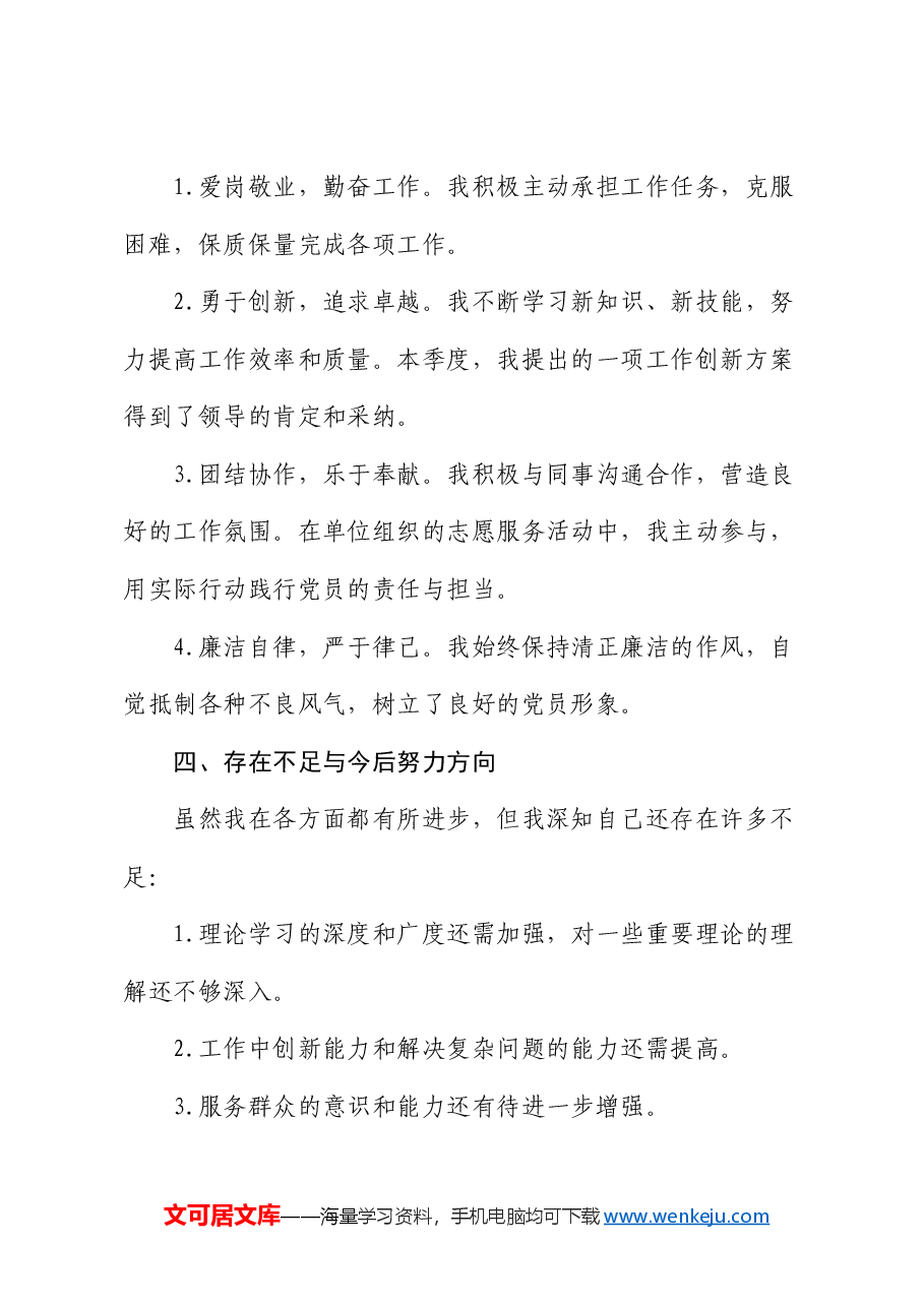 预备党员思想汇报 (3).docx,第3页预览