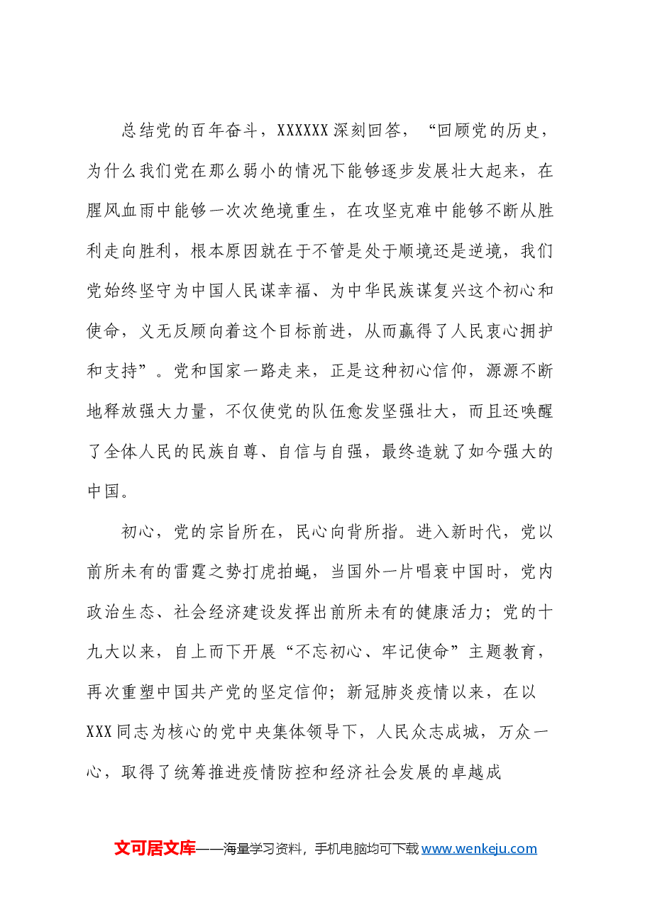 党课:自觉爱党护党 砥砺初心恒心.docx,第2页预览