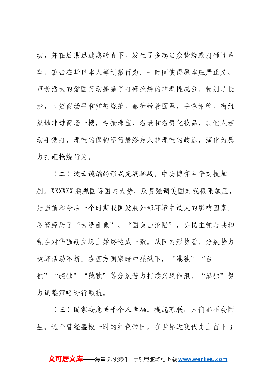 党课教育:爱国的好样子.docx,第2页预览