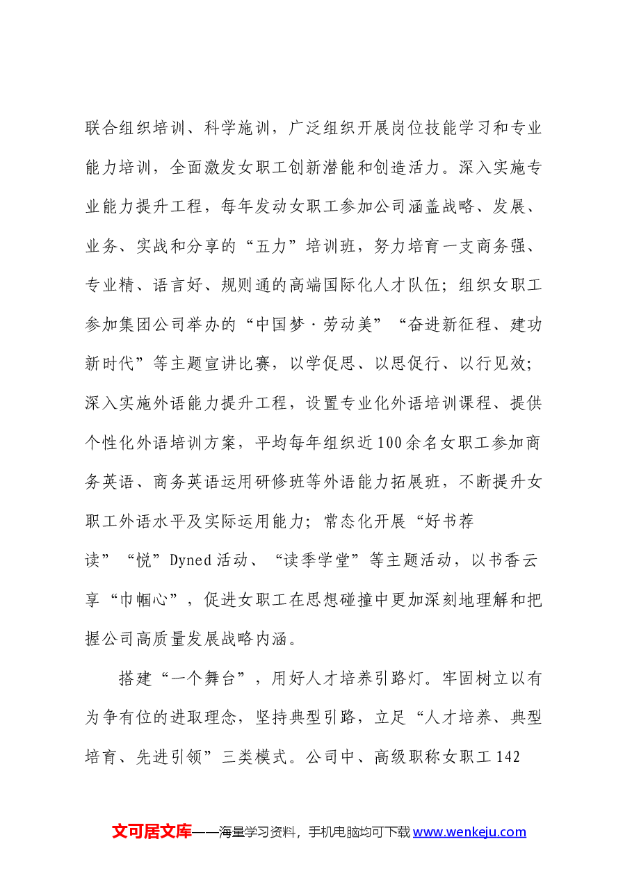 国有企业关于妇女职工工作汇报.docx,第4页预览