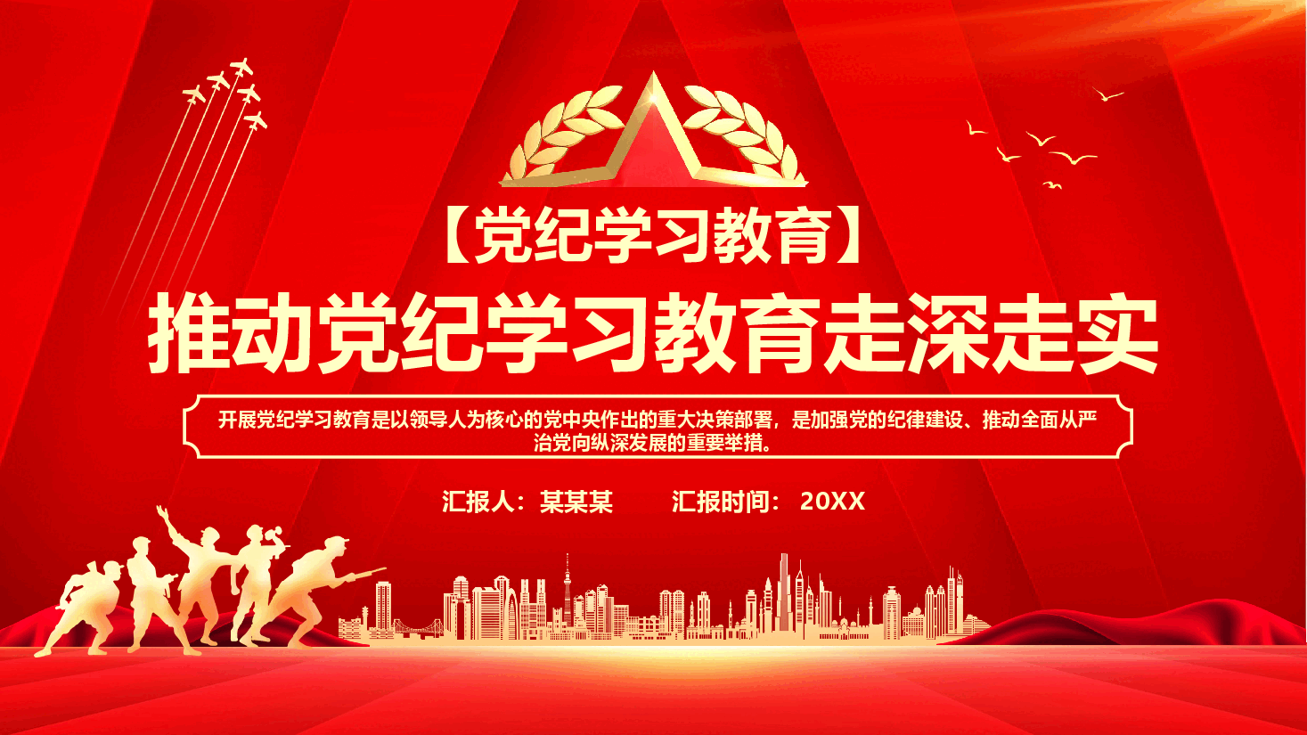 党纪学习教育党课PPT+教案:推动党纪学习教育走深走实.pptx,第1页预览