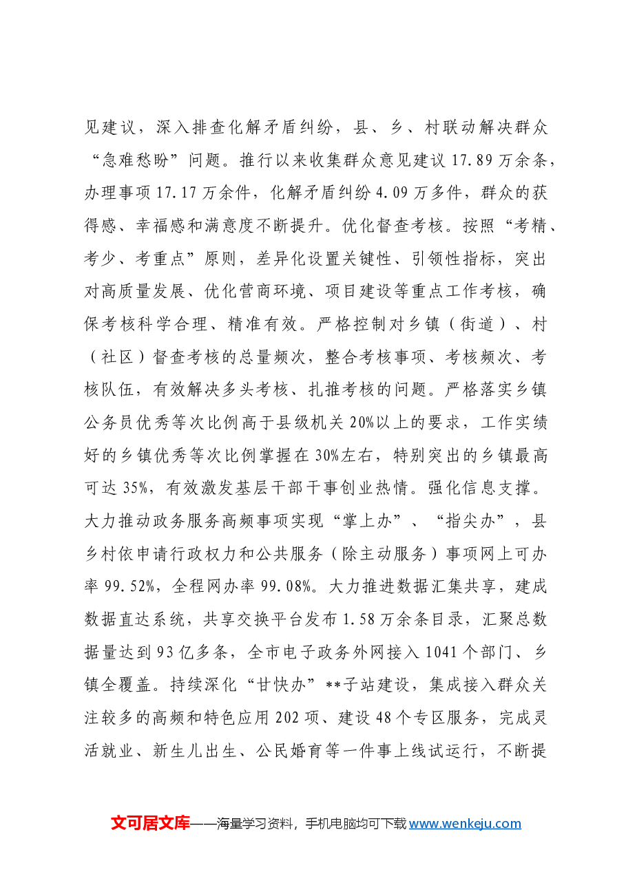 在2024年省级层面基层减负工作调研督导会上的汇报发言.docx,第4页预览