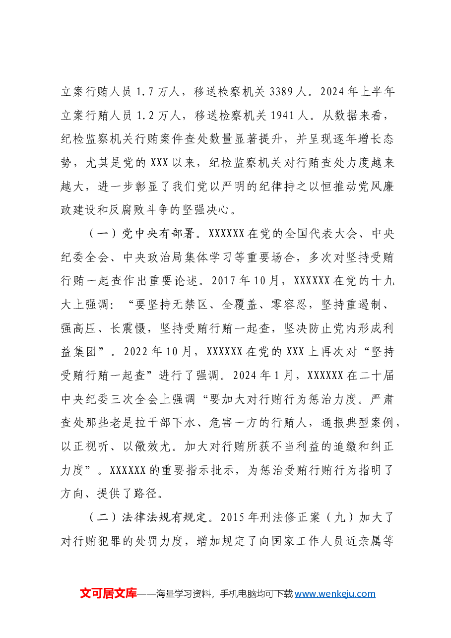 纪委书记在第三方供应商座谈会上的讲话.docx,第2页预览
