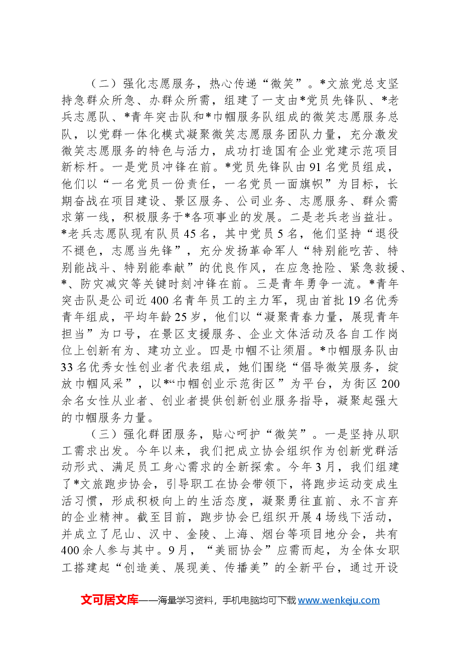 党建工作书记项目汇报:“微笑+”提升党建引领力增强发展带动力.docx,第2页预览