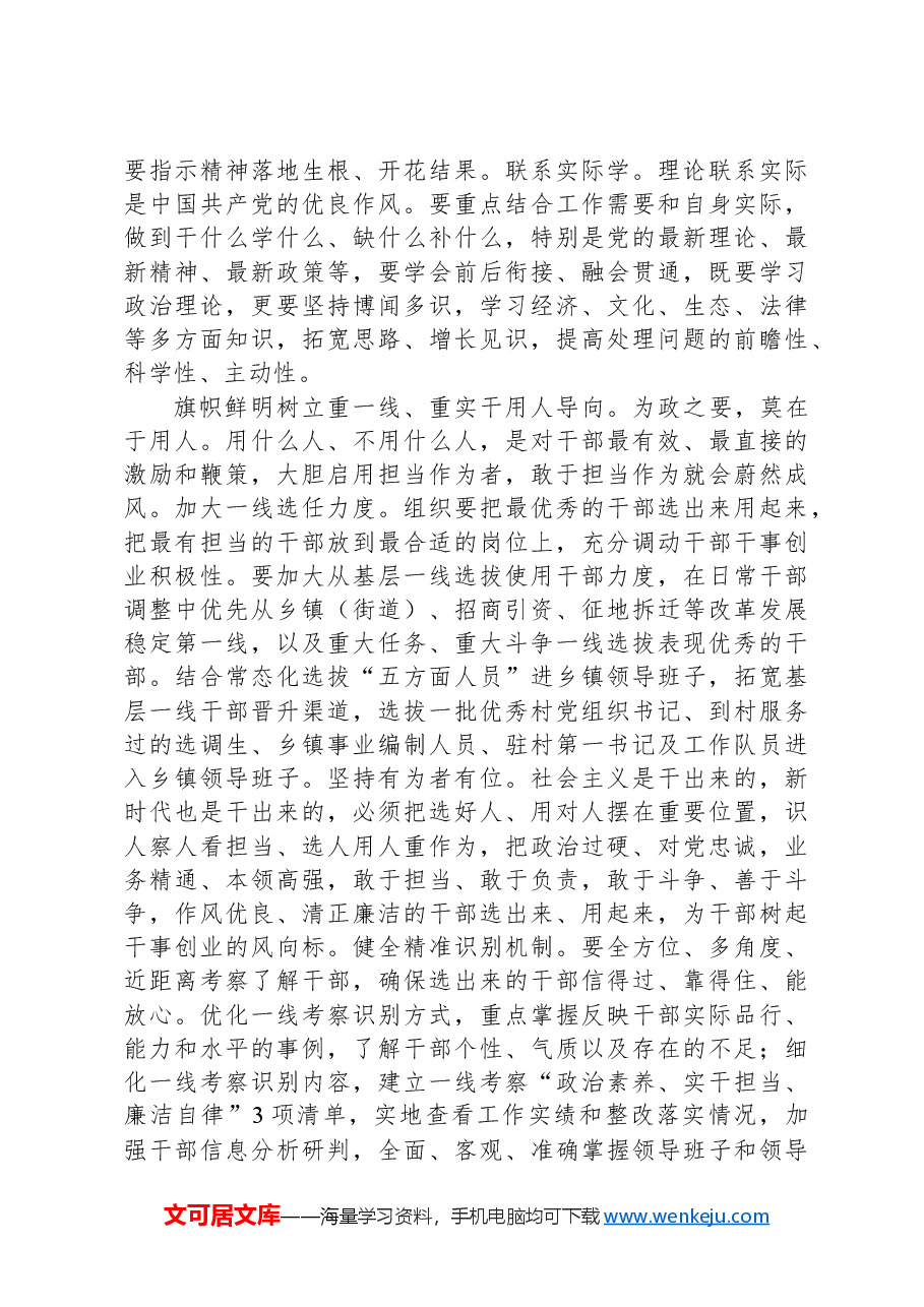 组织部长在2024年区委理论学习中心组集体学习会上的交流发言:组织敢担当+干部有力量.docx,第2页预览