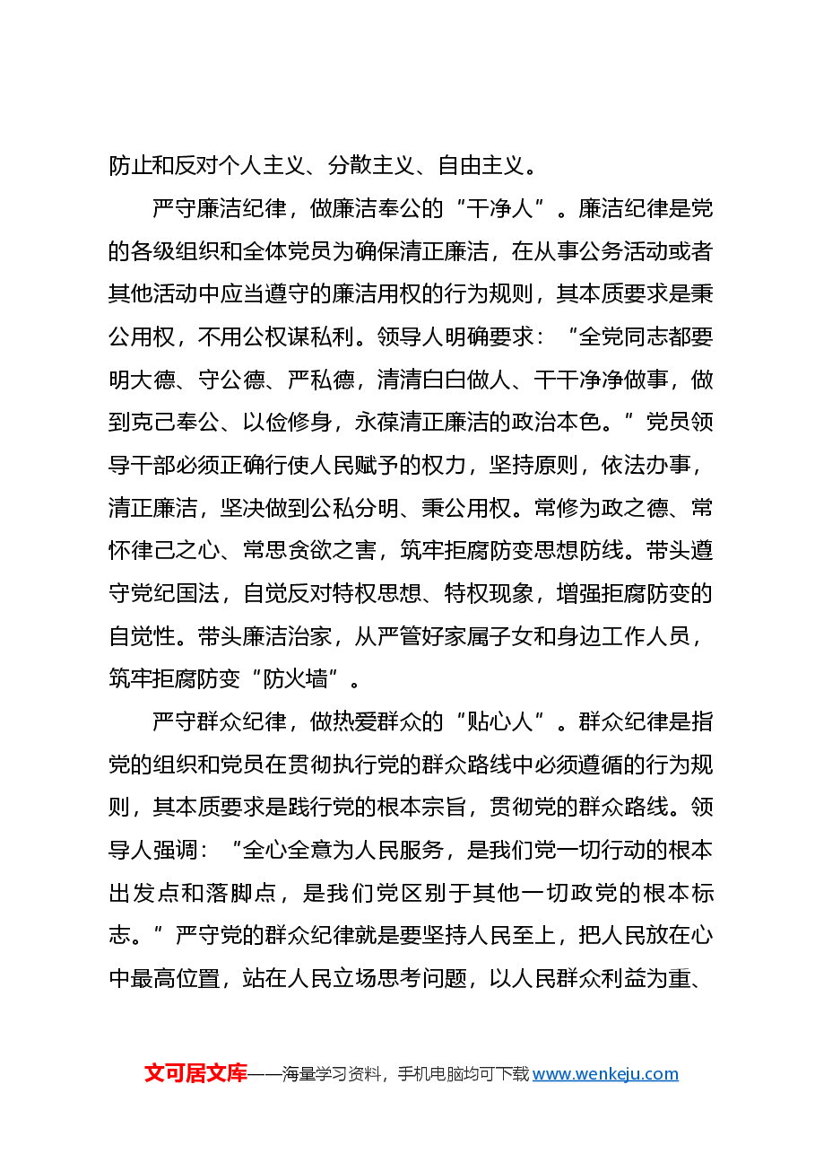 党纪学习教育党课PPT+教案:推动党纪学习教育走深走实.docx,第3页预览
