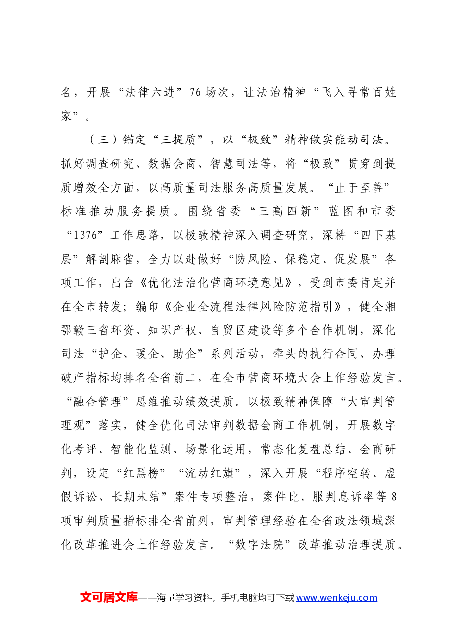 经验交流：党建赋能描绘“公正与效率”答卷.docx，第4页预览