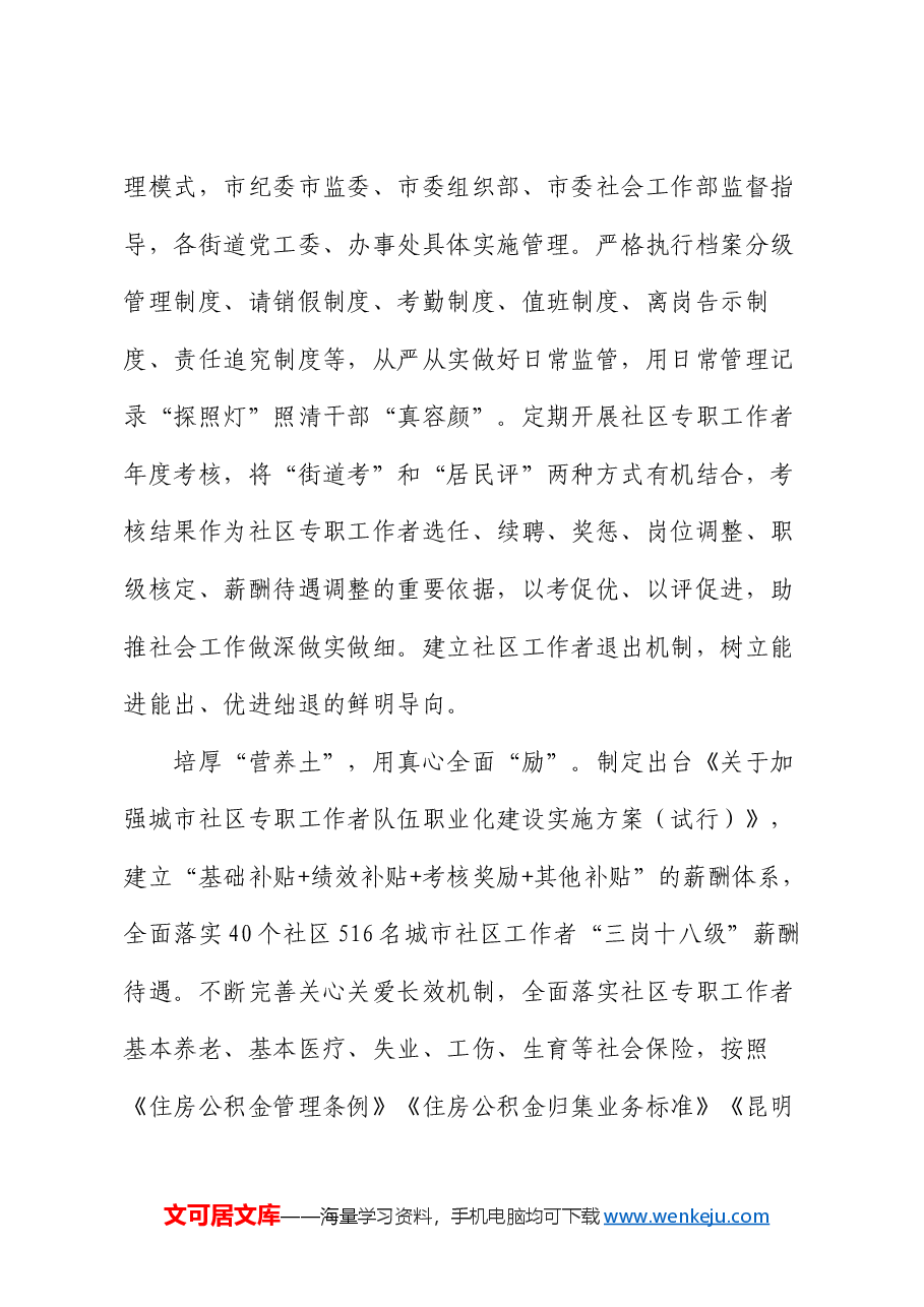 在全市社区专职工作者队伍职业化建设推进会上的汇报发言.docx,第3页预览