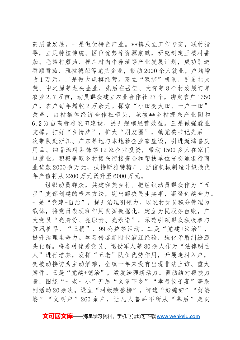 在2024年全县“五星”支部创建观摩会上的交流发言.docx,第2页预览