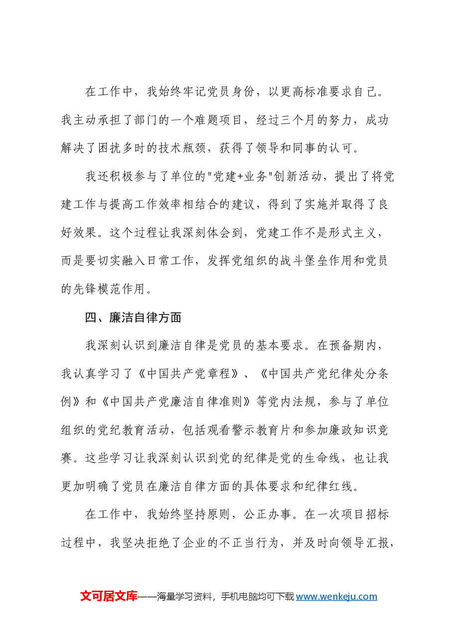 预备党员转正思想汇报.docx,第3页预览