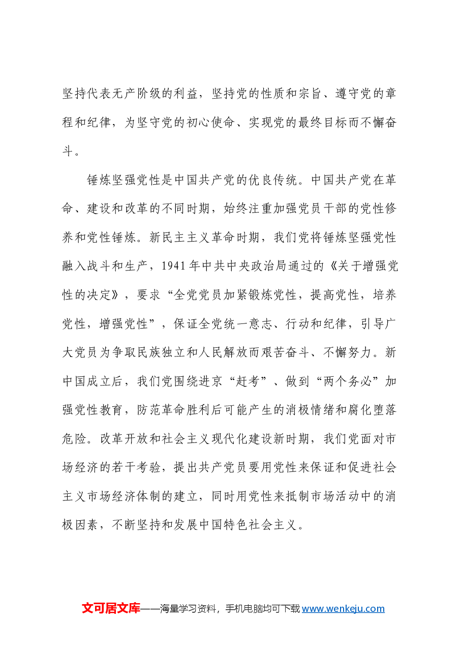 党课:加强党性锤炼 永葆政治本色 奋力谱写现代化建设新篇章.docx,第3页预览
