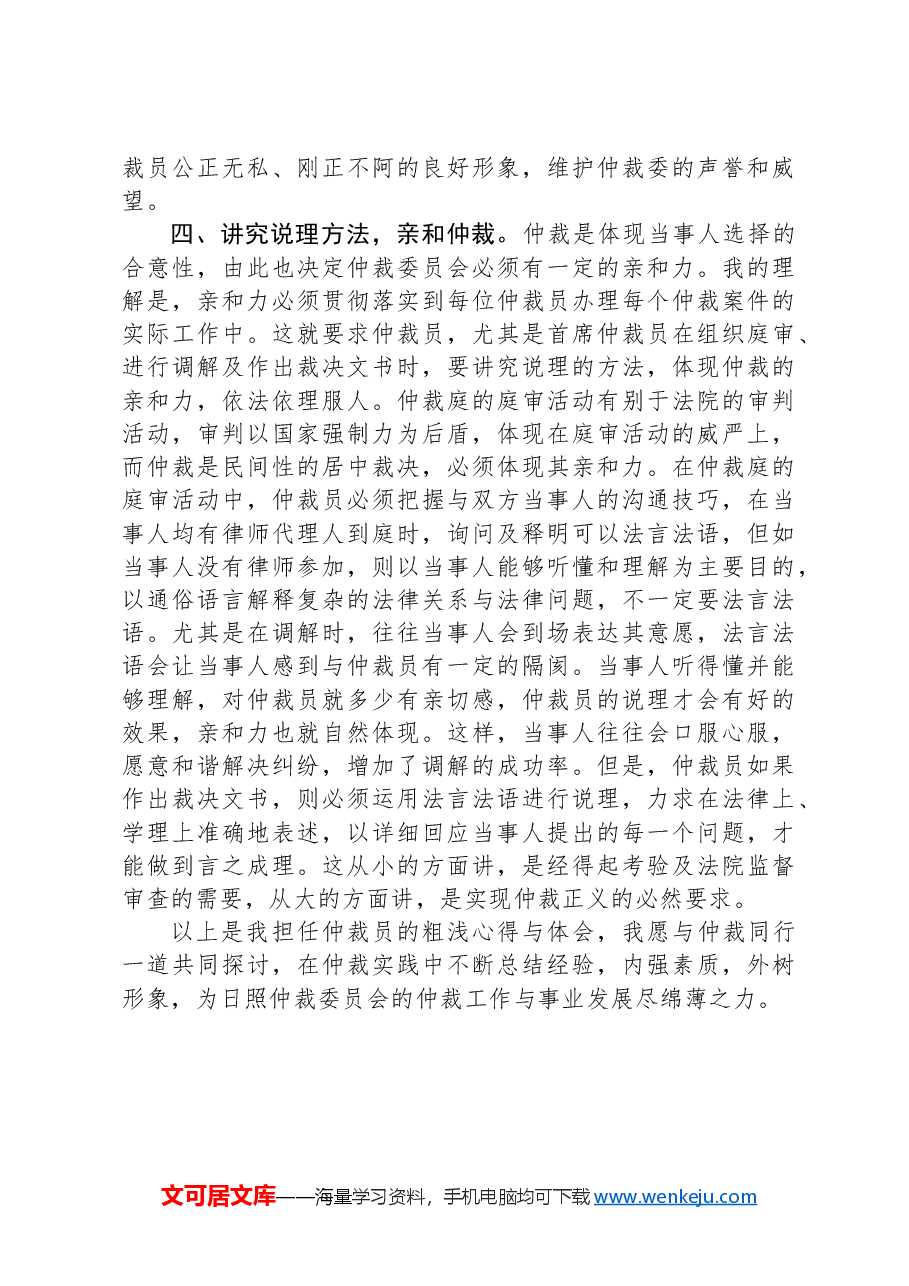 在全市仲裁工作座谈会上的发言.docx,第3页预览