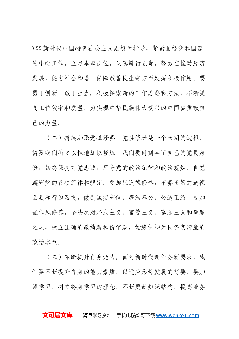 在进修中成长,在实践中担当——县处级干部进修班总结发言.docx,第4页预览