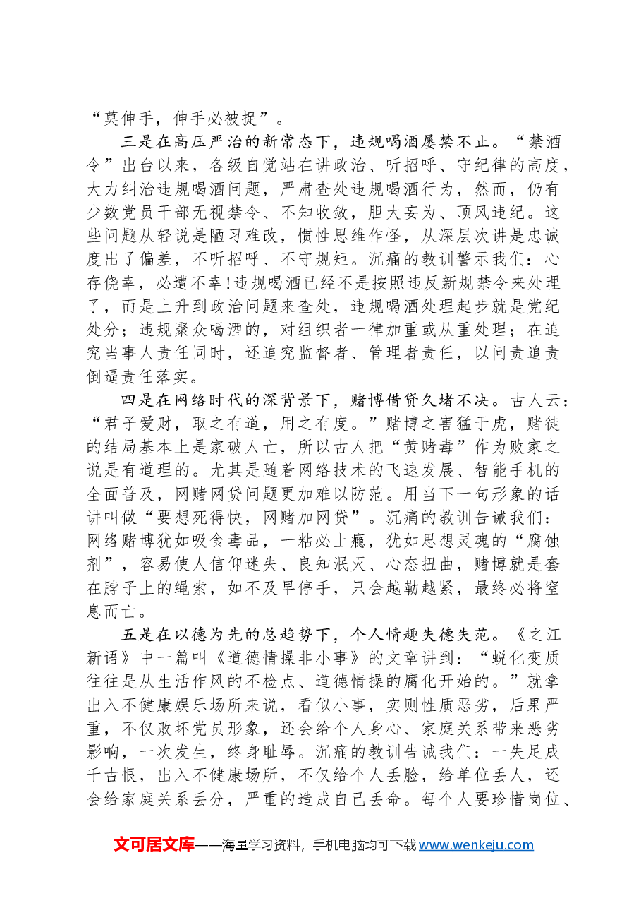 党课:不越红线+坚守底线+做一名严守纪律规矩的新时代党员.docx,第2页预览