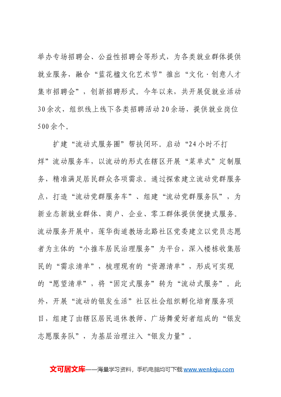 在全市零工就业服务平台建设推进会上的汇报发言.docx,第3页预览
