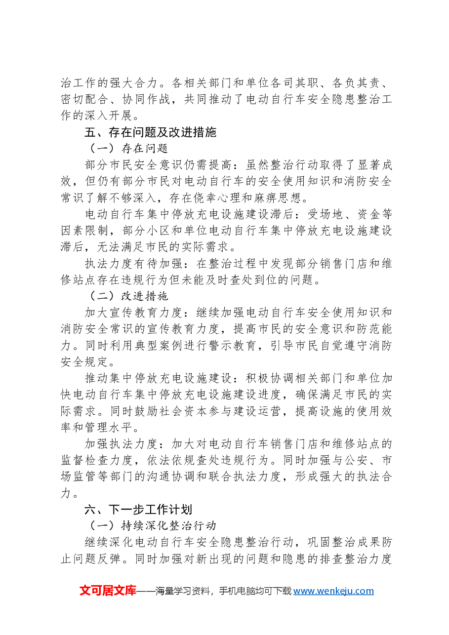 X县消防大队电动车安全隐患整治总结.docx,第3页预览