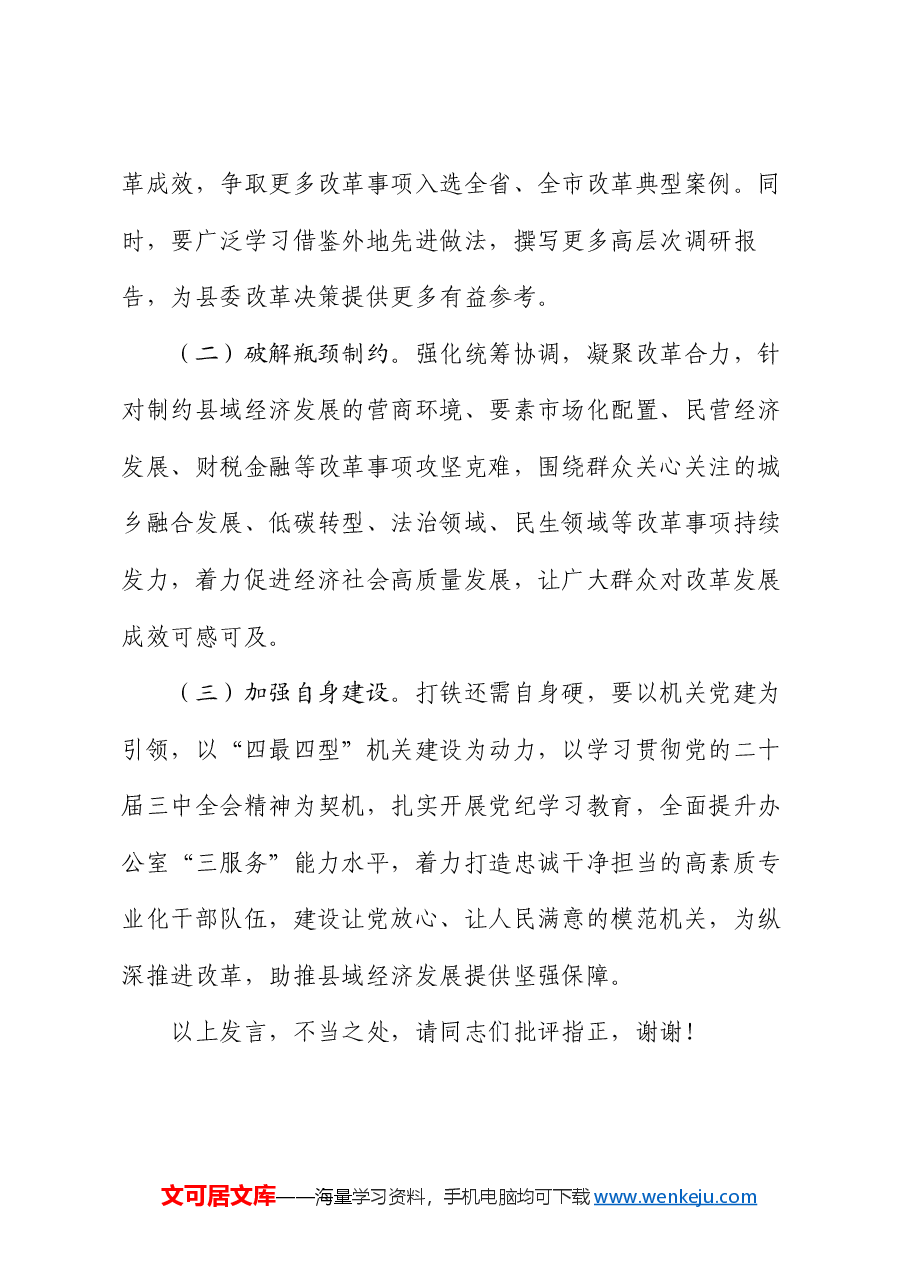 县委办主任在县委理论学习中心组集体学习研讨会上的交流发言.docx,第4页预览