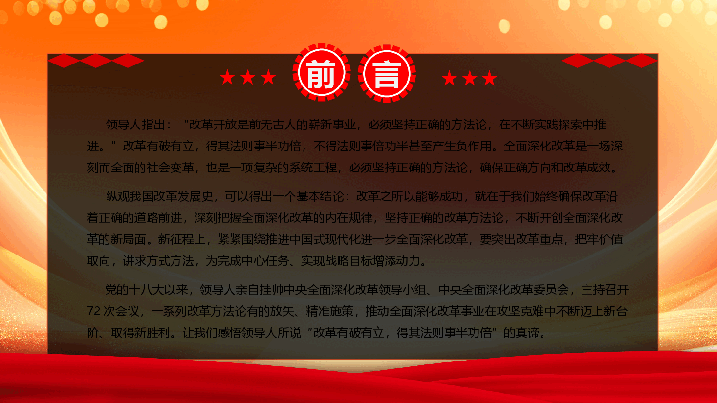 二十届三中全会PPT:以科学方法论推进全面深化改革伟大实践.pptx,第2页预览